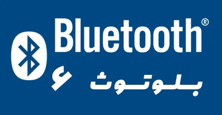 هر آنچه از بلوتوث 6 باید بدانید